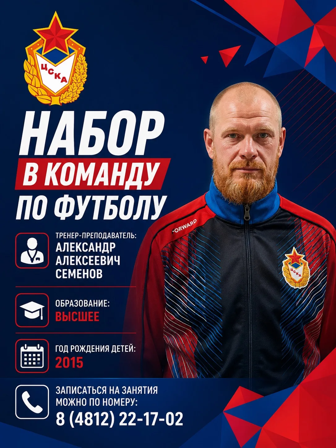 ⚽  Филиал ЦСКА города Смоленска приглашает юных футболистов 2015 года рождения в команд...
