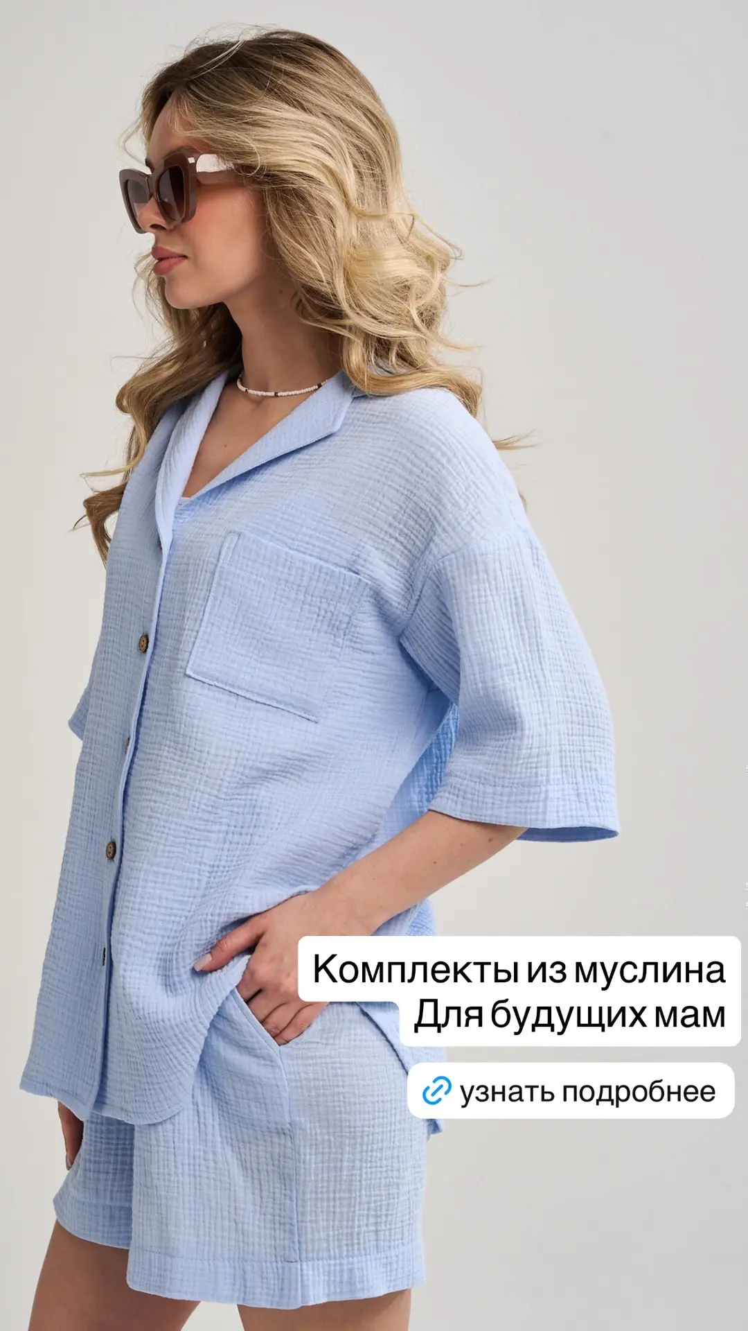 Чудесные комплекты из муслина

* удобная вставка на беременный животик 
* шорты нигде не давят и не 