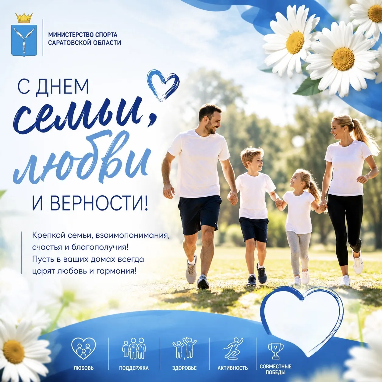Семья — это первая команда в жизни каждого человека. Именно в семье мы учимся поддержив...