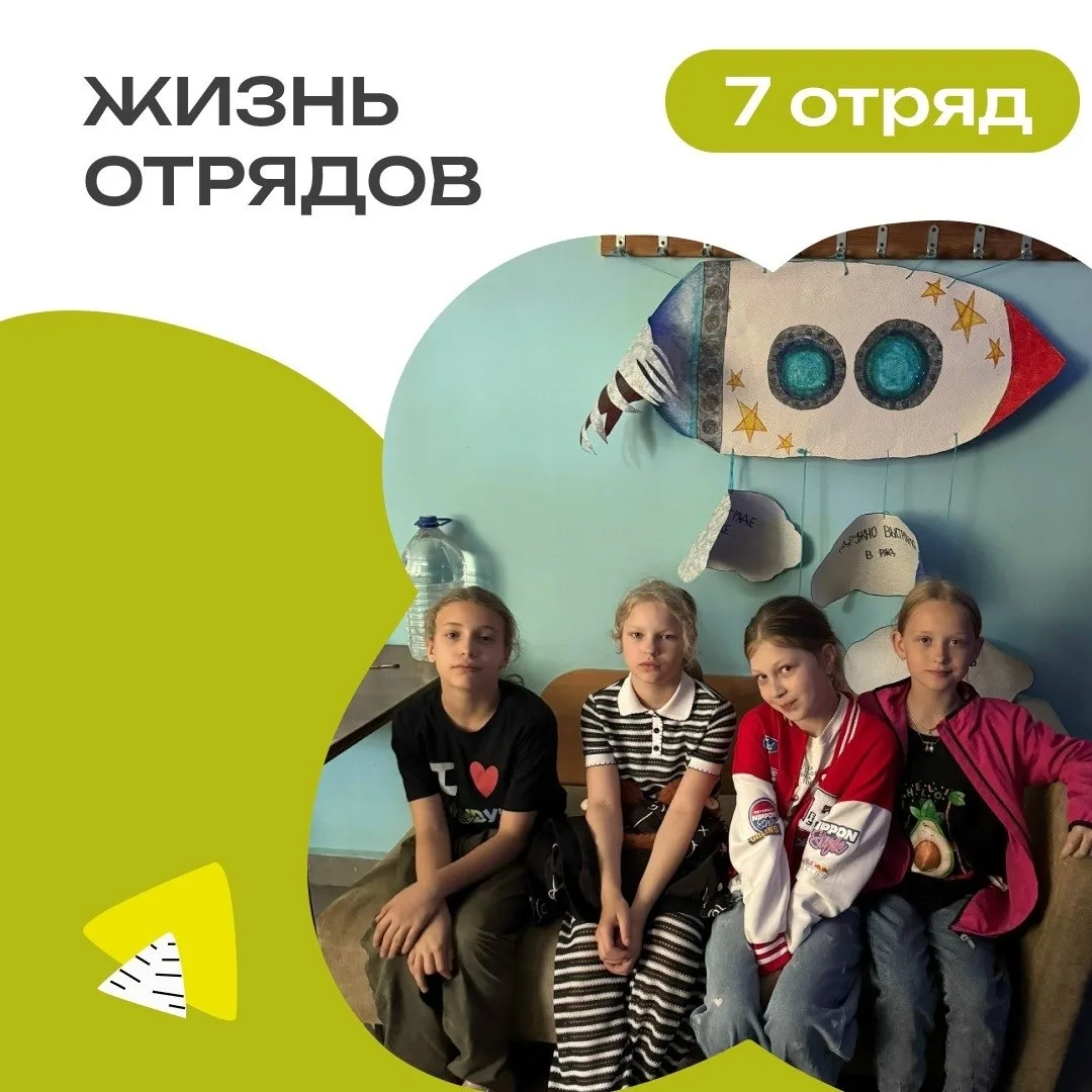 7 ОТРЯД | ДЕНЬ 4

✨ «Сказки иногда правдивее былин, и именно так мы рассказываем свою историю»

🏆Вч