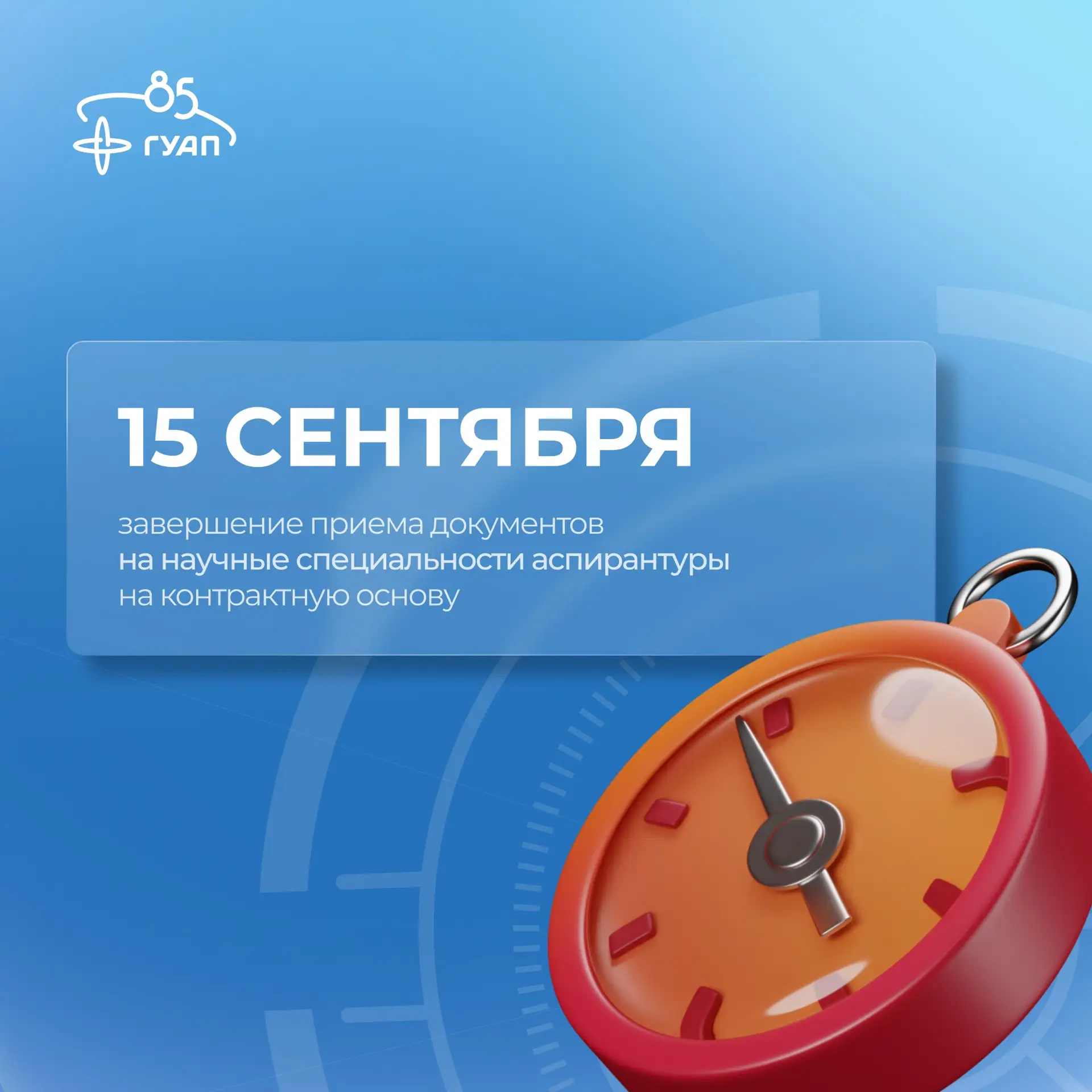 😱 Последние часы, чтобы поступить в аспирантуру ГУАП!