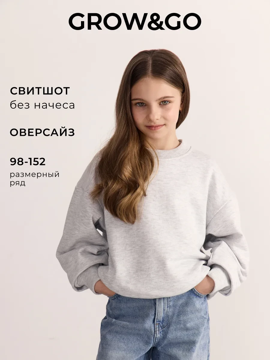 ⚡️ Свитшот детский оверсайз удлиненный, Grow&Go