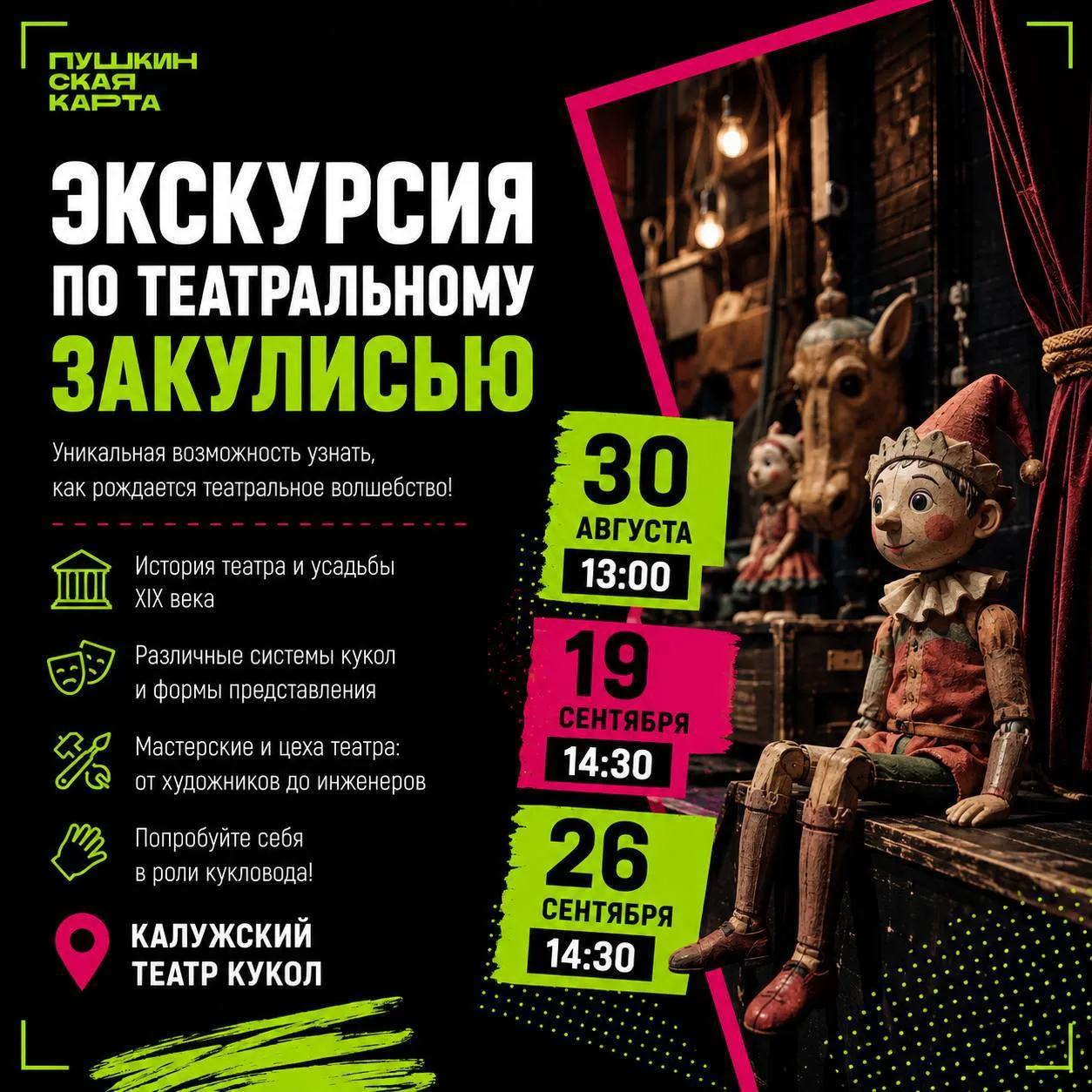 🎭 Загляните туда, куда обычно не попадают зрители!