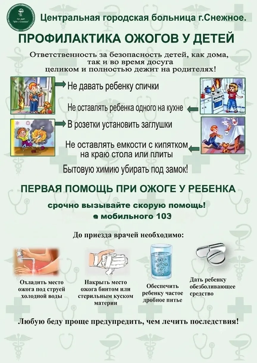 Ожоги у детей: когда привычные вещи становятся опасными.

Нашим врачам периодически  приходится спас