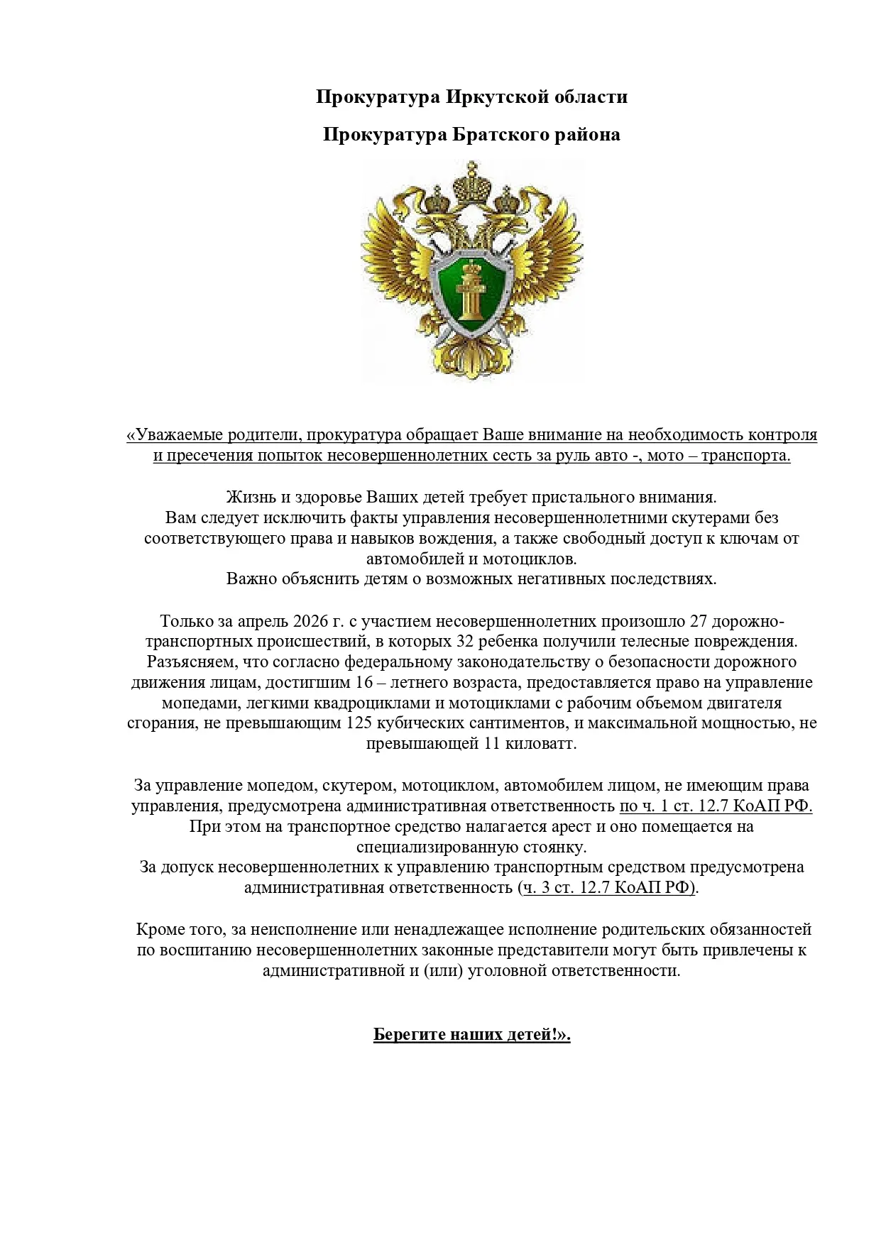 Памятка о недопустимости управления трансортными средствами несовершеннолетними.