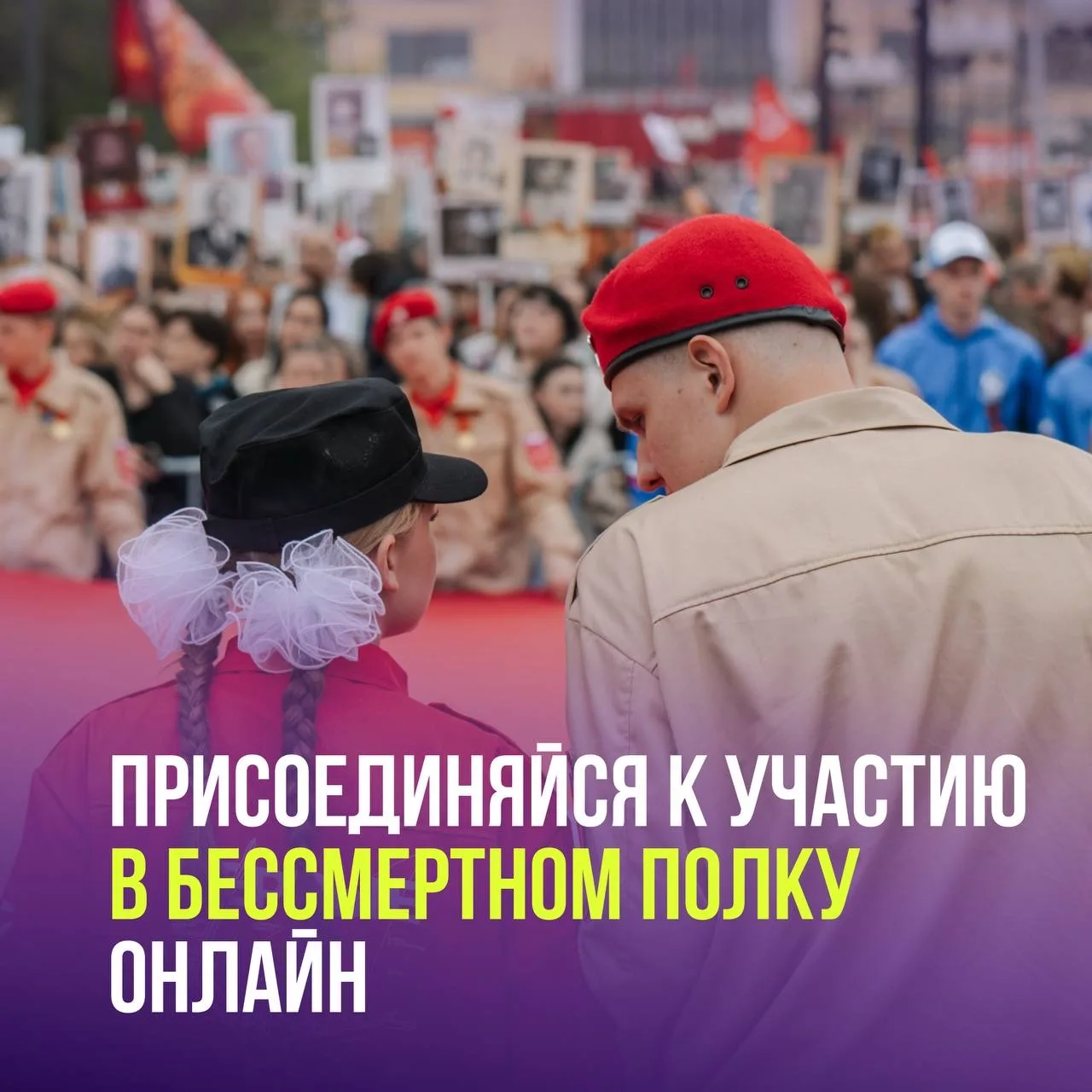 ⚡️ Память жива: Бессмертный полк онлайн!