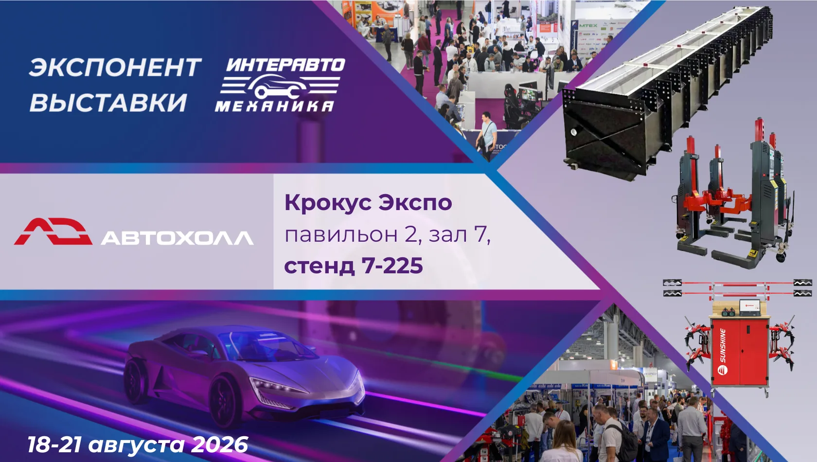 ▶️ ИнтерАвтоМеханика 2026 крупным планом: компания «Автохолл»