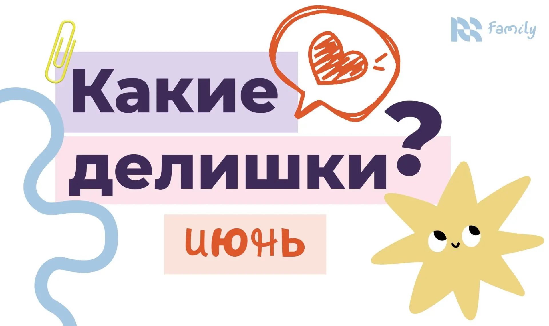 ✨ Подводим итоги июня: что происходило?
