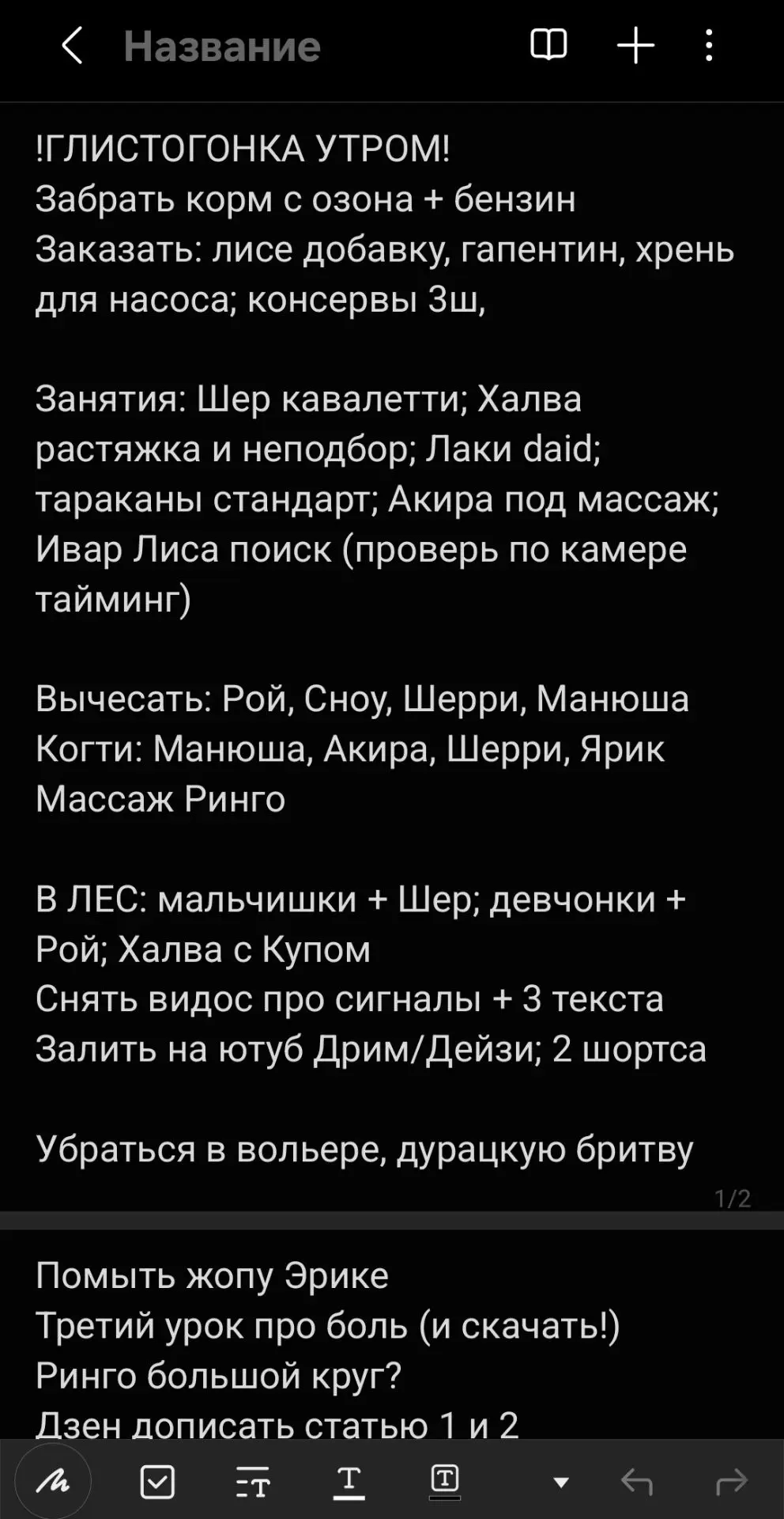 Список плана на день

Стала зависима от приложения "заметки", самое ценное в телефоне получается име