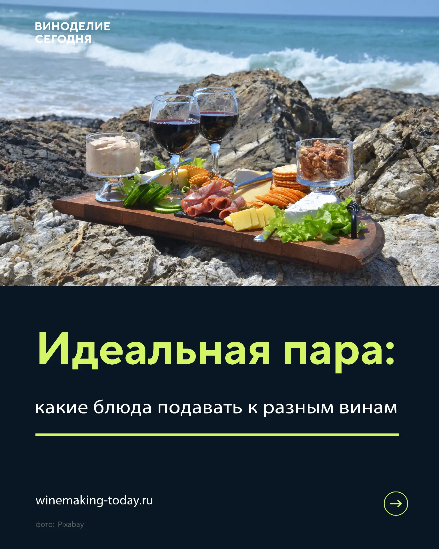 🍷 Гастрономическая гармония: лучшие сочетания вина и блюд