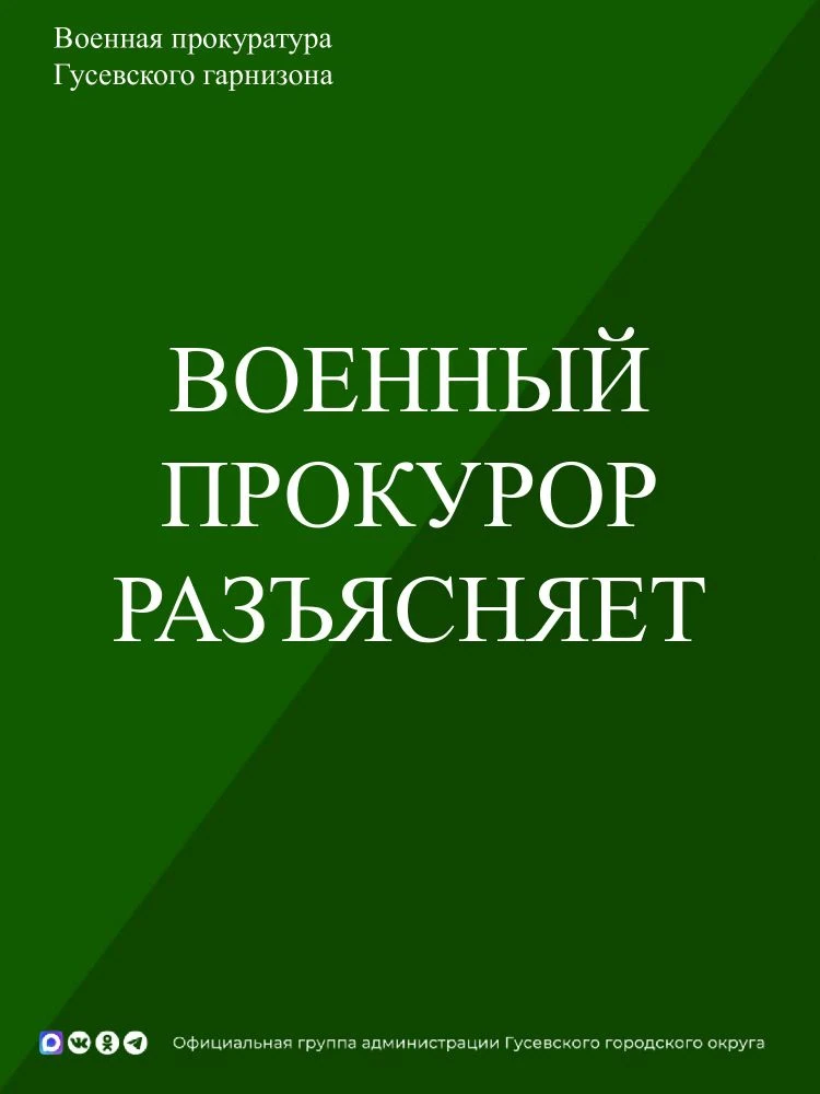 📌Военная прокуратура разъясняет:

Службу в добровольческих формированиях зачтут при назначении пенс