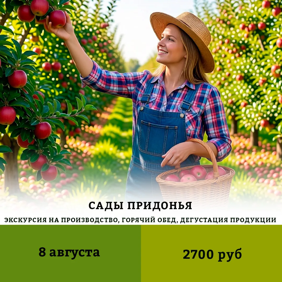💫Тур – экскурсия в Сады Придонья

📅Дата тура: 8 августа

Хотите узнать, как любимый сок попадает н