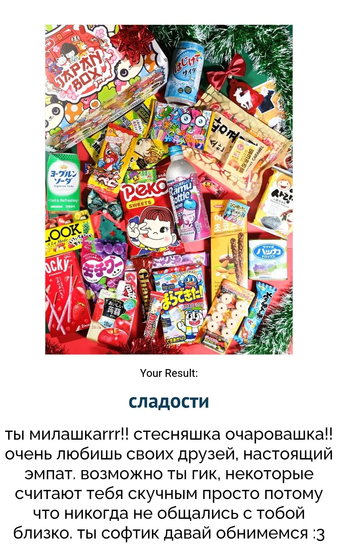 Какой ты подарок на день рождения?