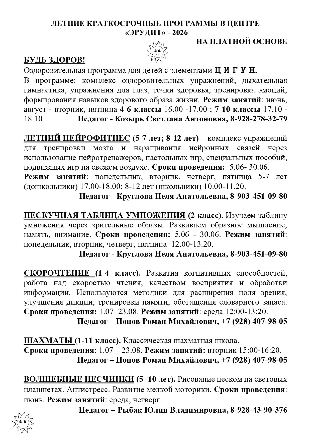 📌 Напоминаем, что по всем вопросам о летних секциях вас готовы проконсультировать наши...