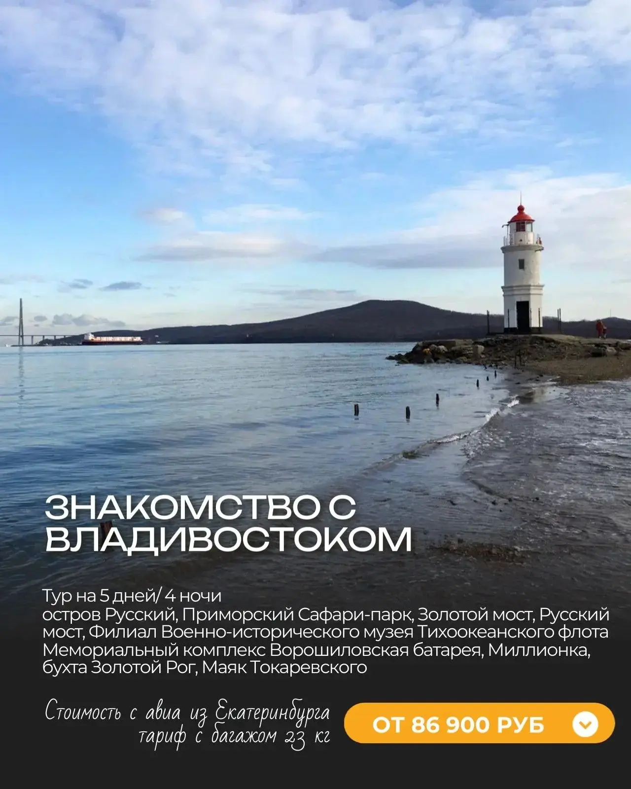 "Во Владивосток с авиа до 100 000 рублей — это реально?"