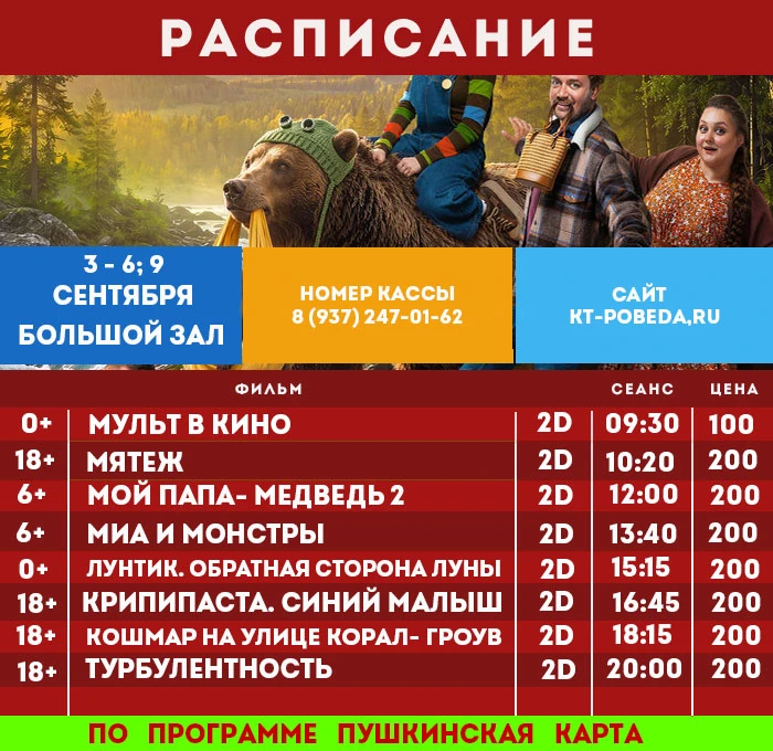 Расписание: 3 - 6 ; 9 сентября 2026г.
