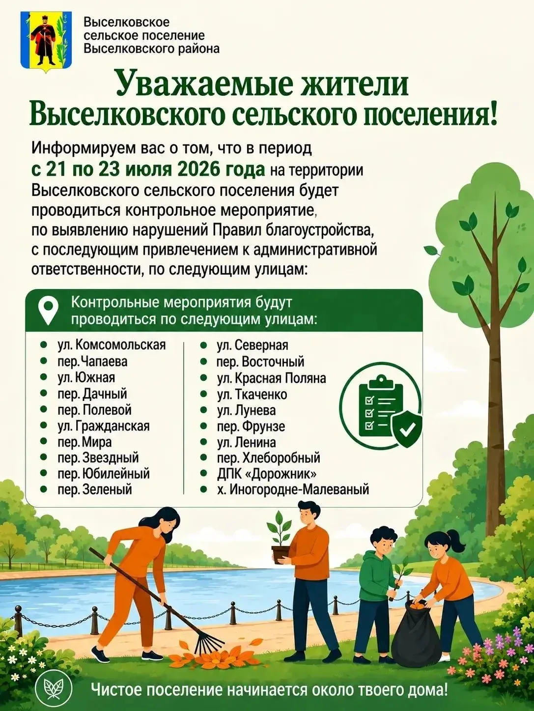 ❗️В Выселках подойдёт очередной рейд по благоустройству