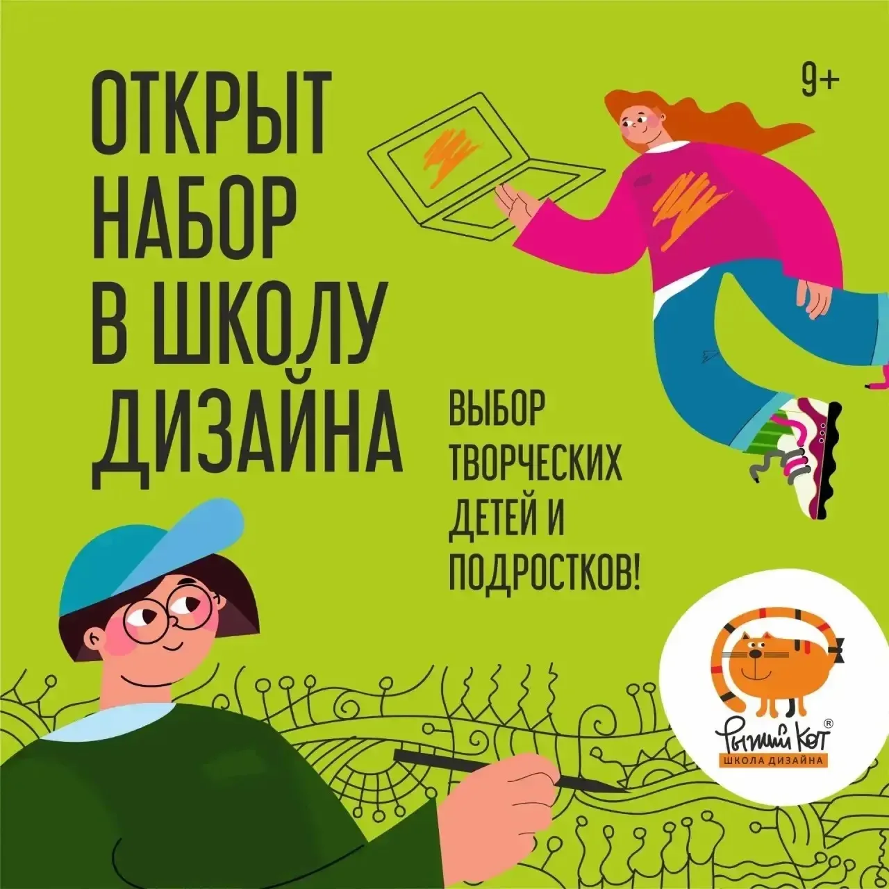 ☀НАБОР ТВОРЧЕСКИХ ДЕТЕЙ 2026-2027☀