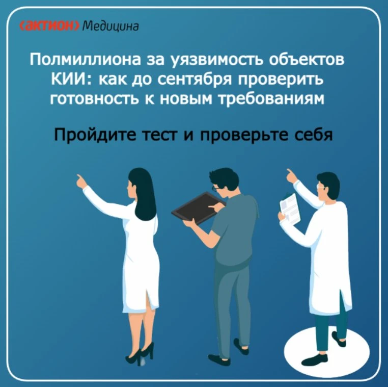 ⚡️ 500 000 ₽ за уязвимость КИИ: успейте подготовиться до сентября