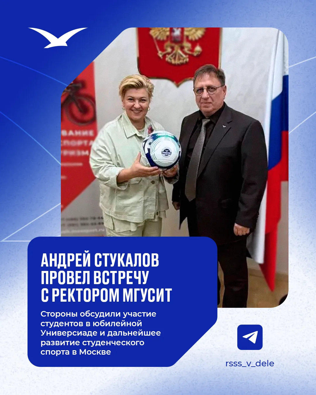 Андрей Стукалов провел встречу с ректором МГУСиТ

Первый заместитель председателя РССС Андрей Стукал