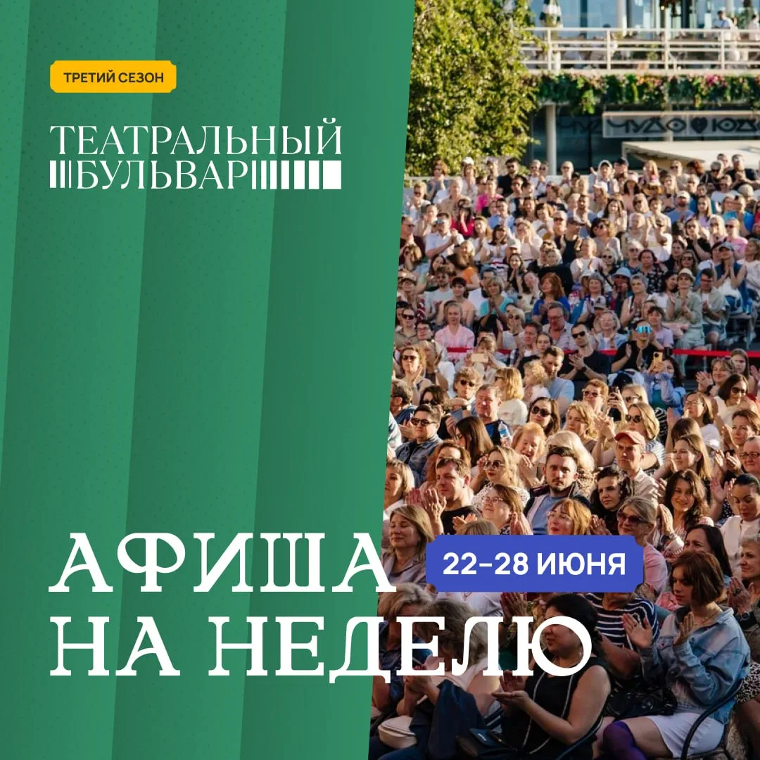 🎭 «Театральный бульвар» на этой неделе

🗓 23 – 28 июня

🔥 Звезды: Оскар Кучера, Александр Олешко,