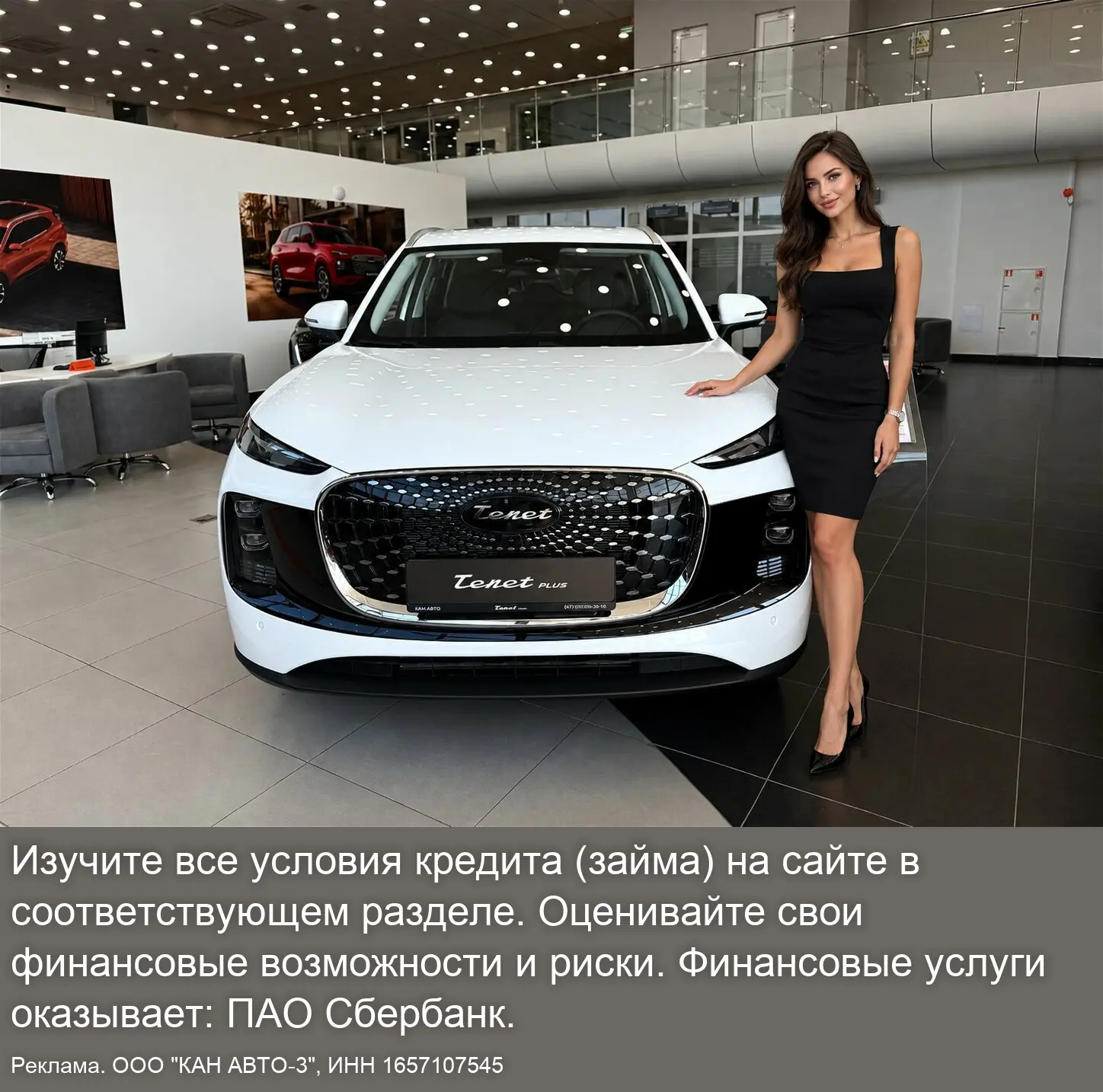 Старт продаж Tenet Plus в Казани! Авто от 10 499 ₽/мес.
