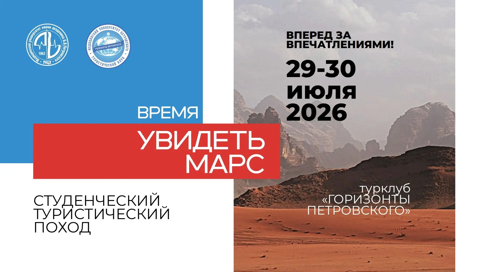 💥Мы приглашаем тебя на Марс!