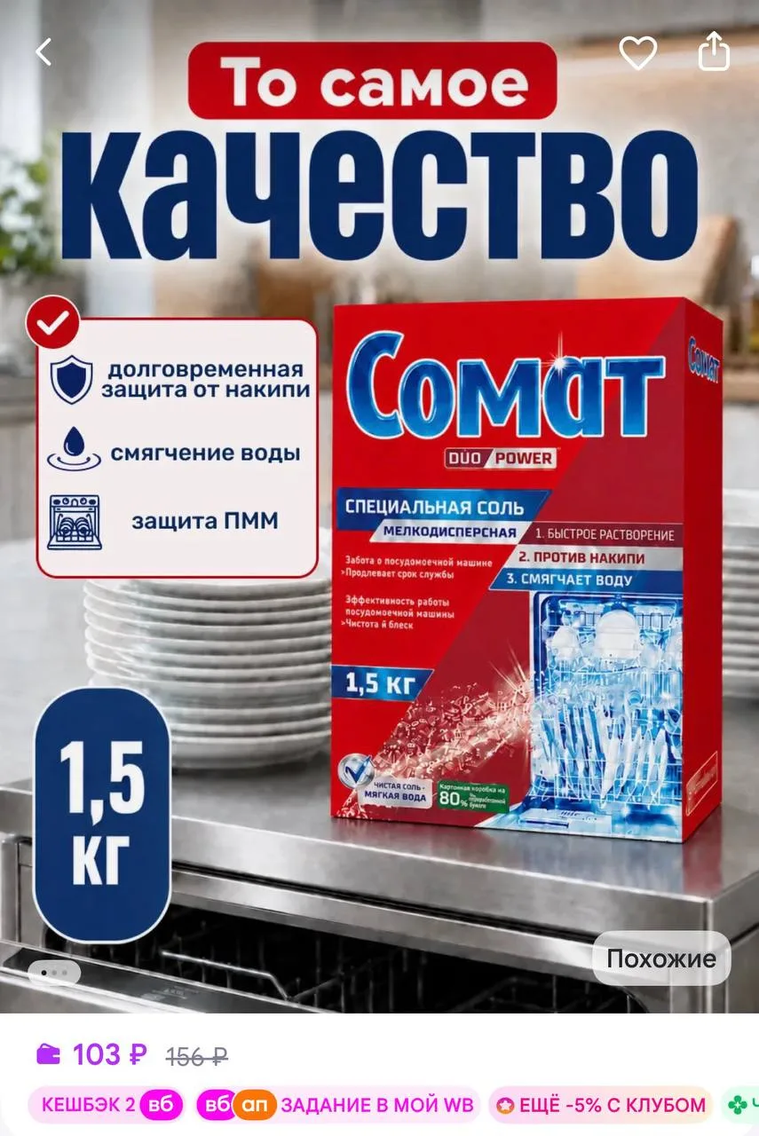 СОМАТ Соль для посудомоечной машины 1.5 кг