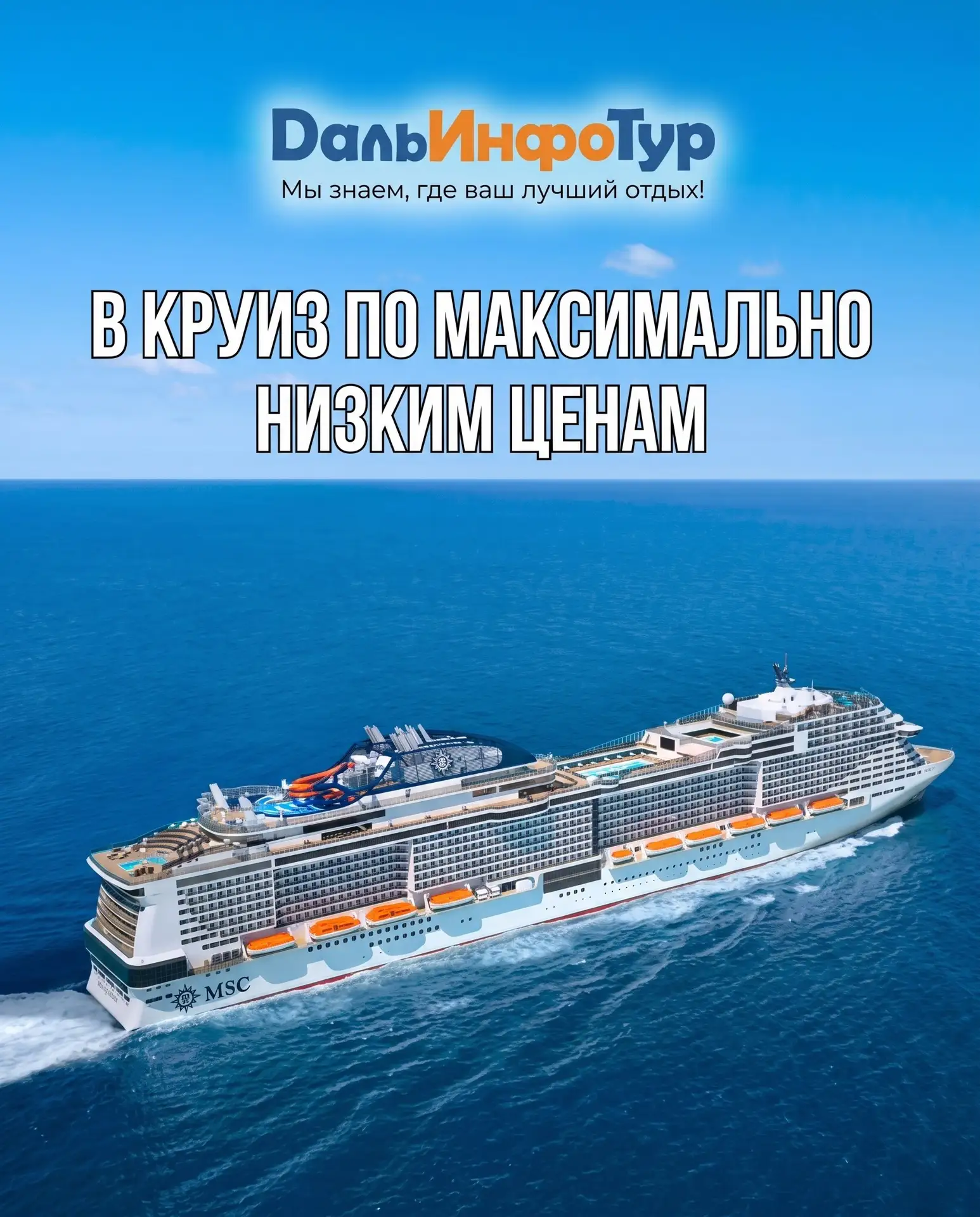 🛳️ В КРУИЗ ПО МАКСИМАЛЬНО НИЗКИМ ЦЕНАМ