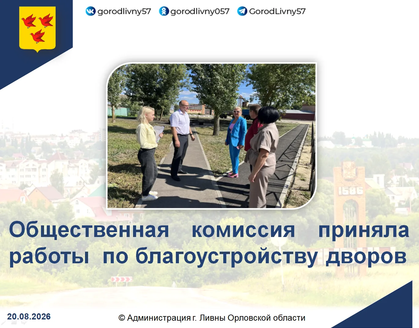 Сегодня общественная комиссия приняла работы по благоустройству нескольких дворовых тер...