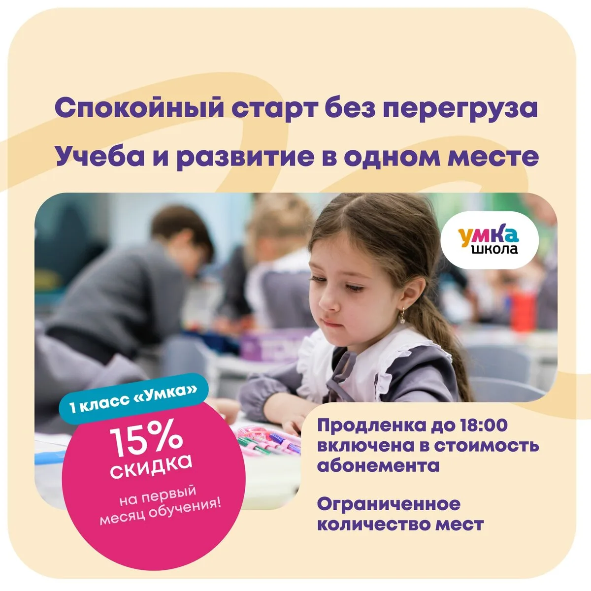 Открываем набор на 2026/2027 учебный год!