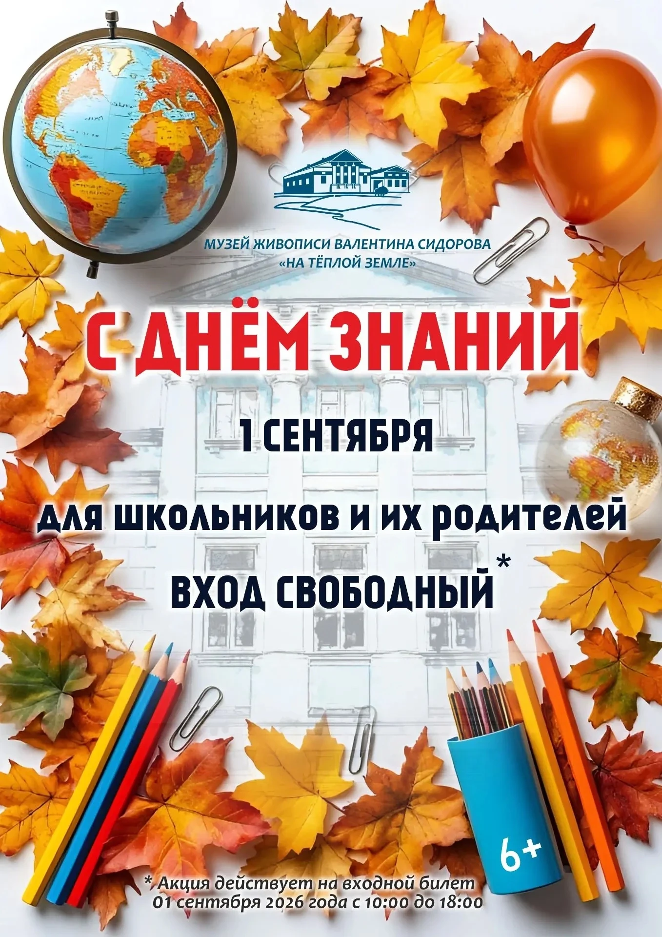 Вход на все экспозиции - бесплатный 🎉🍁🍁🍁