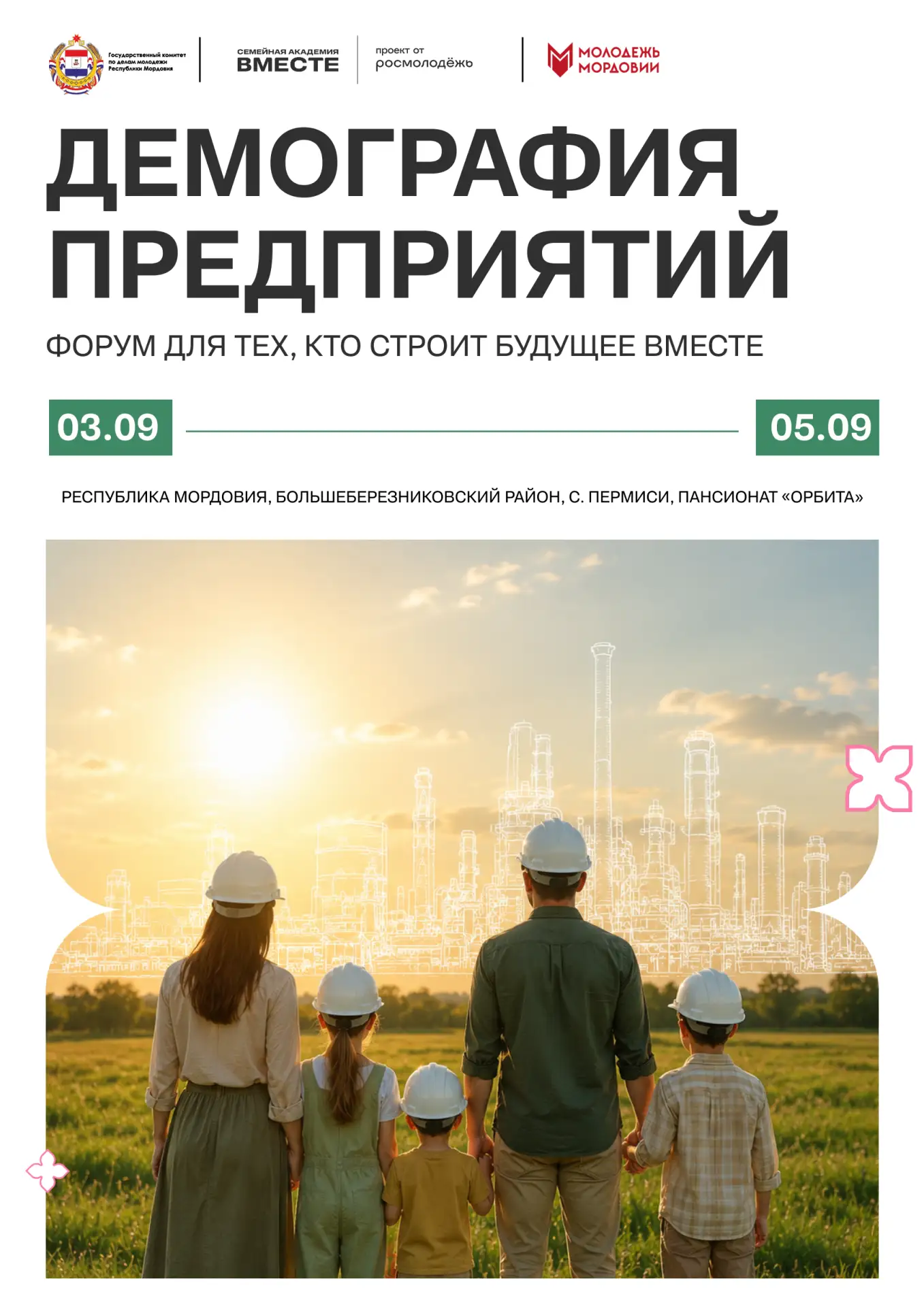 🏭 А что, если добавить в свою работу немного семейных активностей?