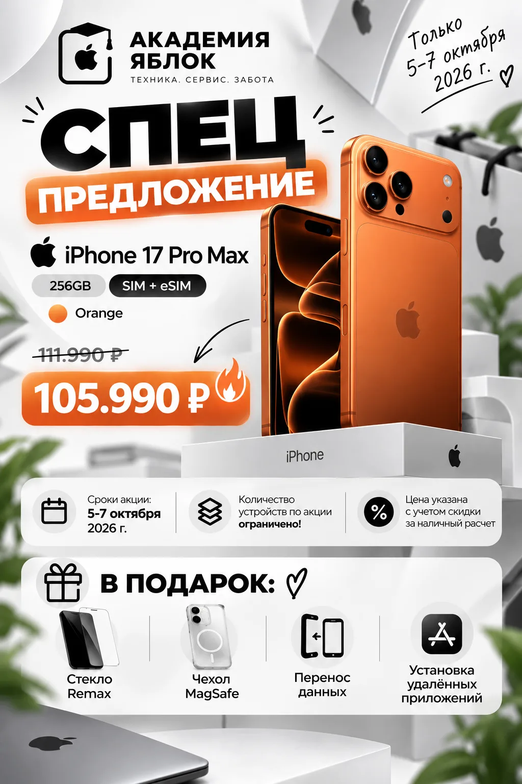 🔥Специальное предложение 5-7 октября🔥