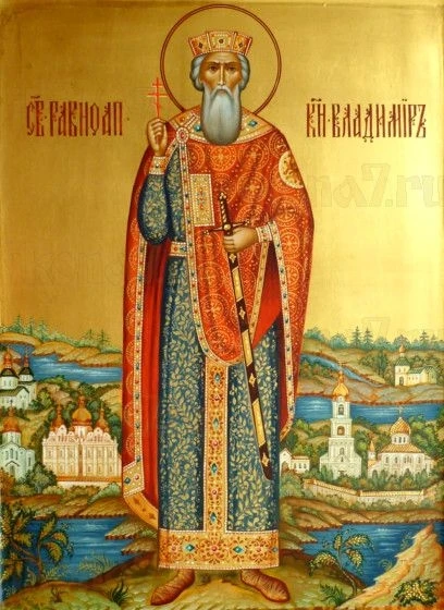 Сегодня память равноап. вел. кн. Влади́мира, во Святом Крещении Васи́лия (1015). С праз...