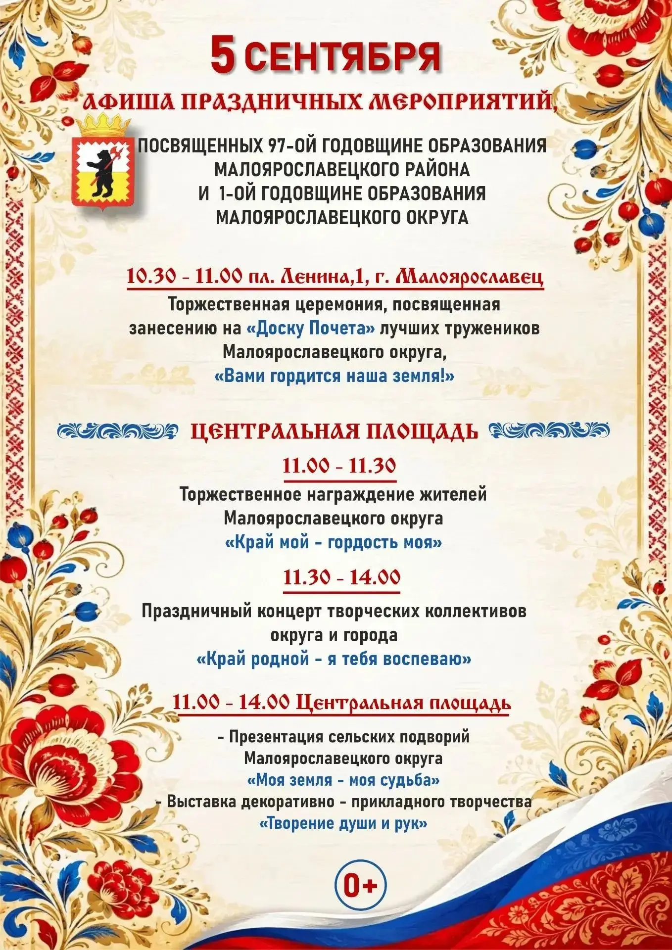 🎉🔥Встречаемся на празднике Дня района (округа).