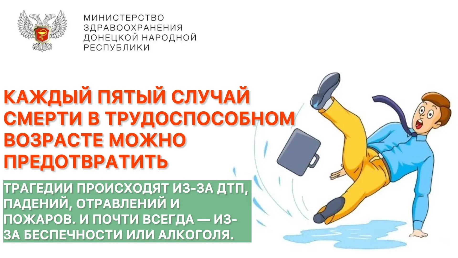 Каждый пятый случай смерти в трудоспособном возрасте можно предотвратить