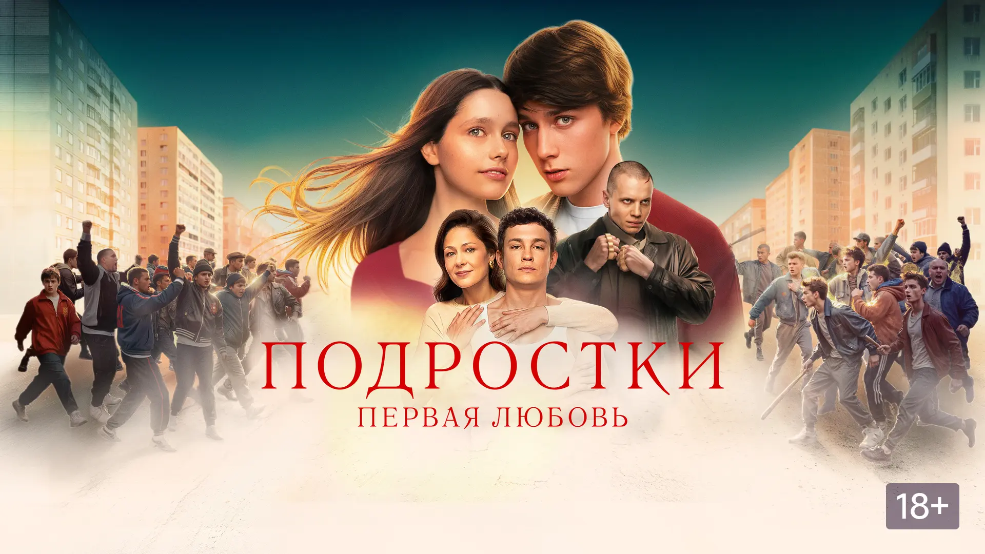 Подростки первая любовь. (2024)  Жанр : #мелодрама   Олег - старшеклассник, промышляющий вместе с др