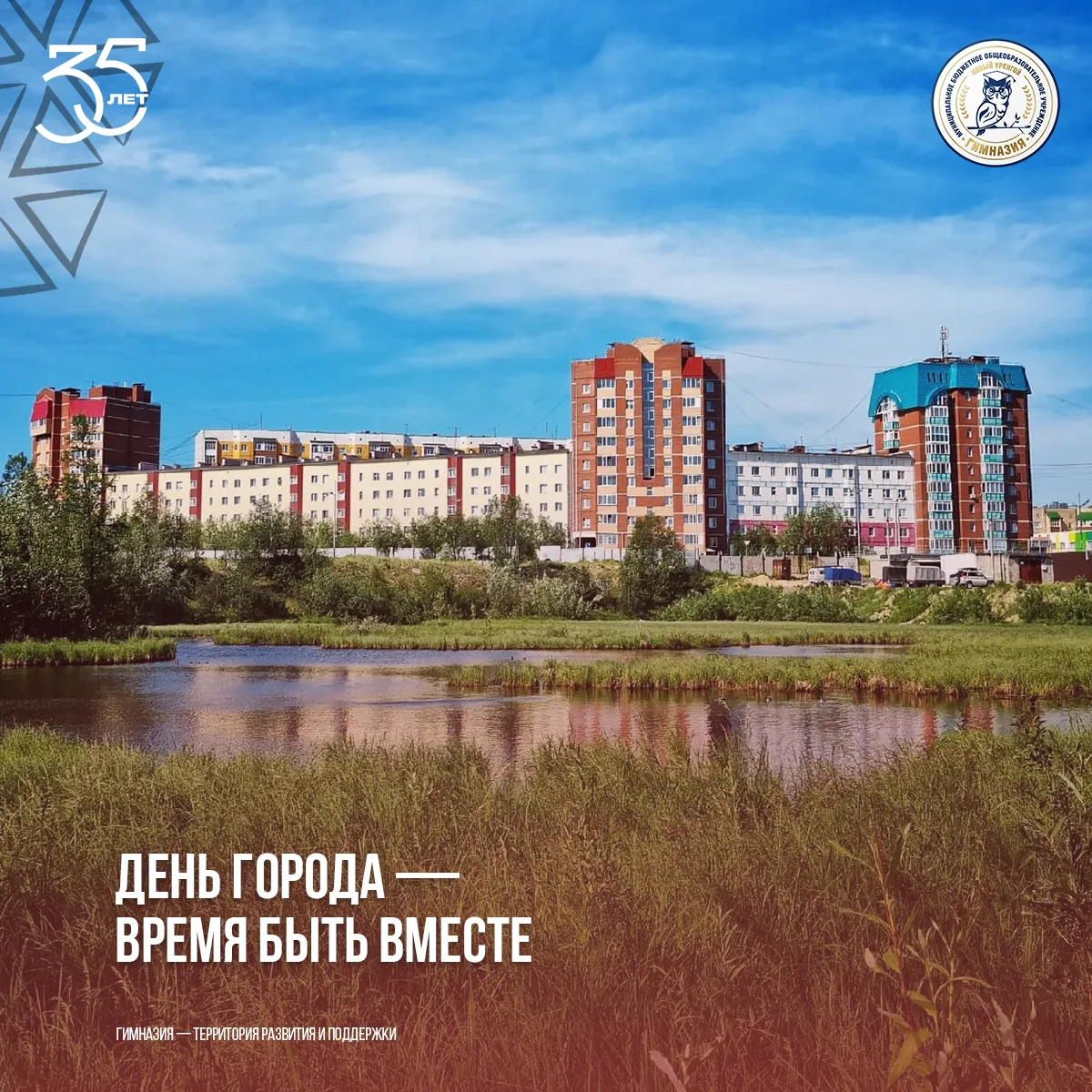 5 сентября Новый Уренгой празднует свой день рождения! В честь этого яркого события в н...