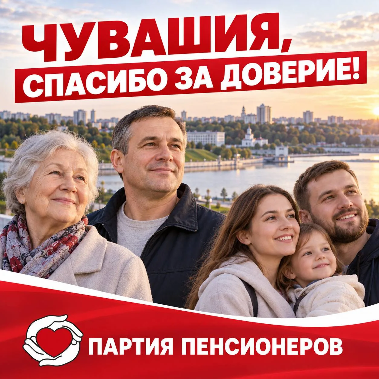 ЧУВАШИЯ, СПАСИБО ЗА ДОВЕРИЕ! ❤️