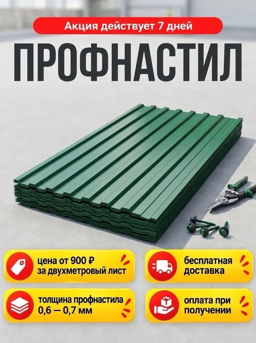 🔥 СУПЕРЦЕНА НА ПРОФНАСТИЛ — успейте до 11.10! 🔥