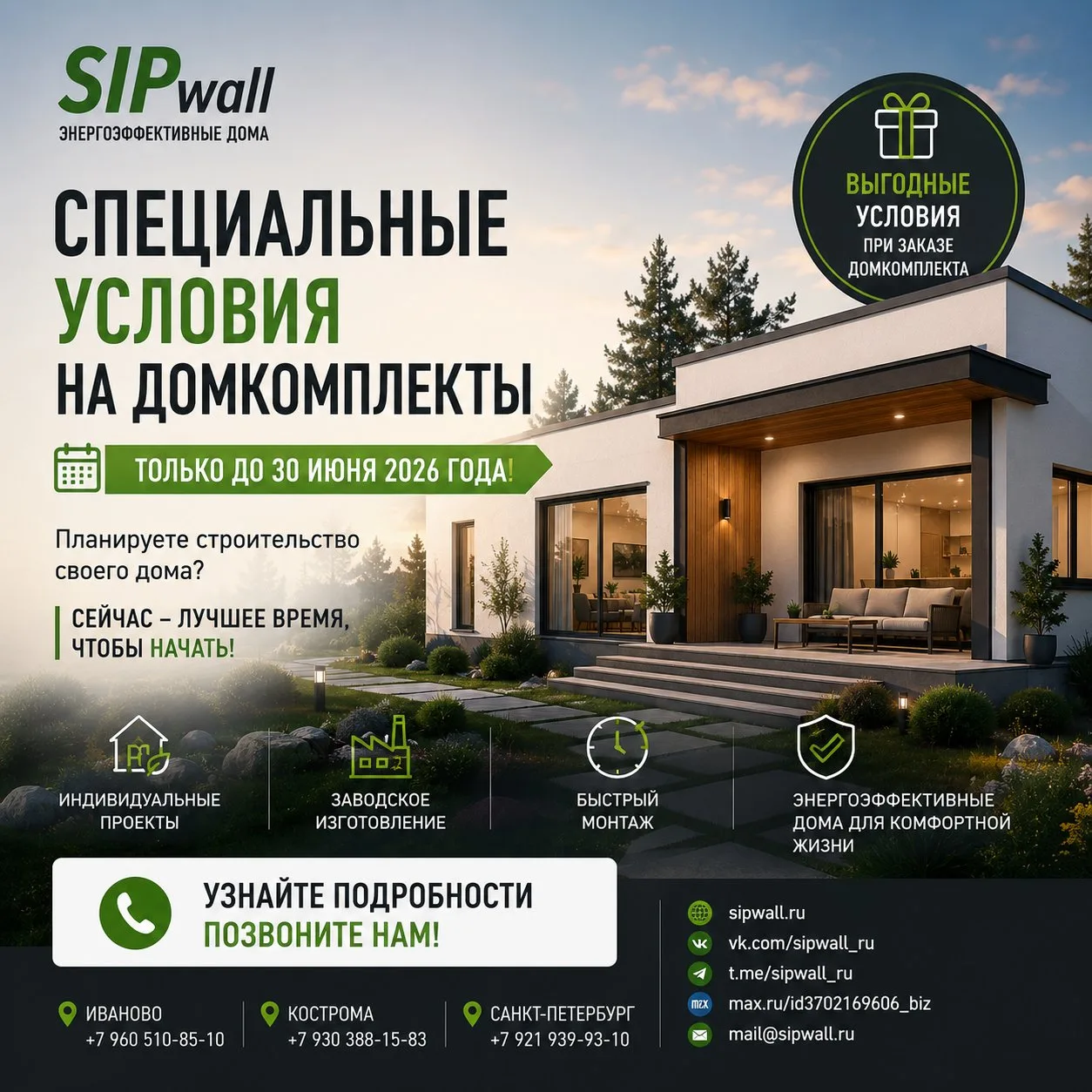 🏡 Планируете строительство дома?