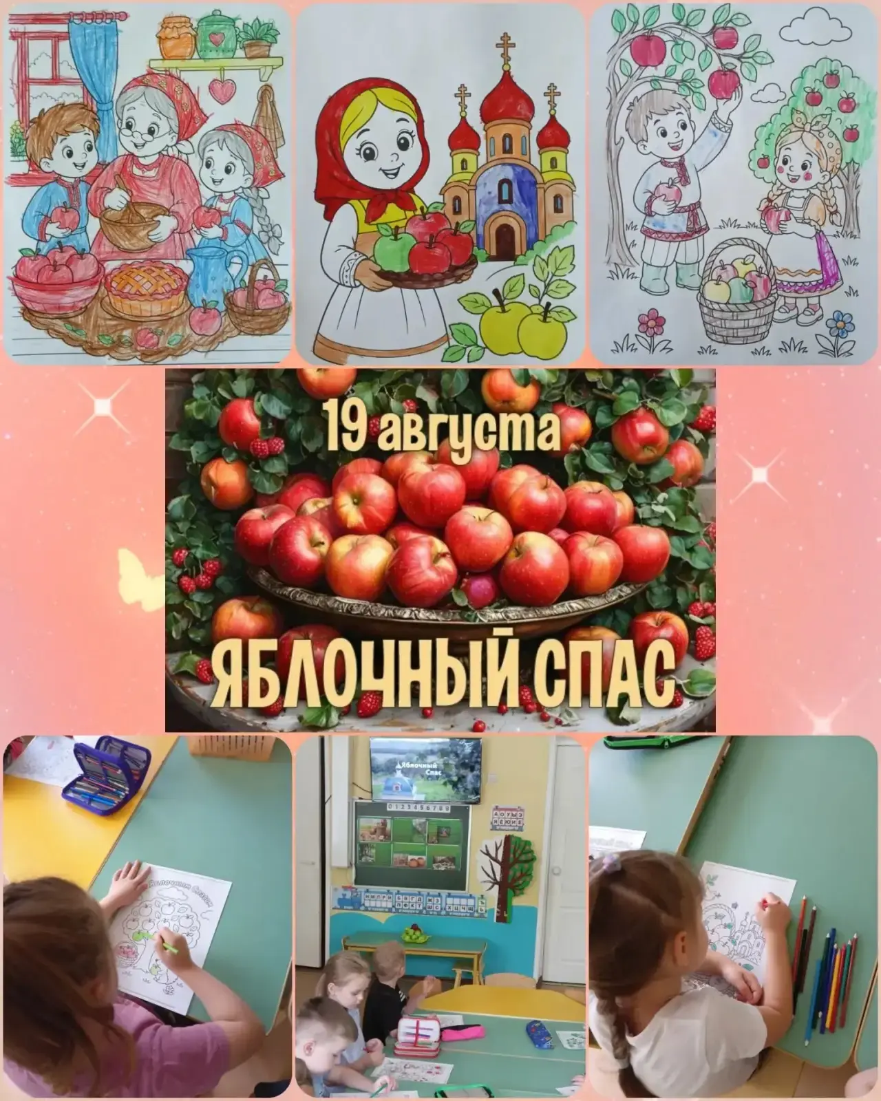 📅 19 августа — Яблочный Спас!