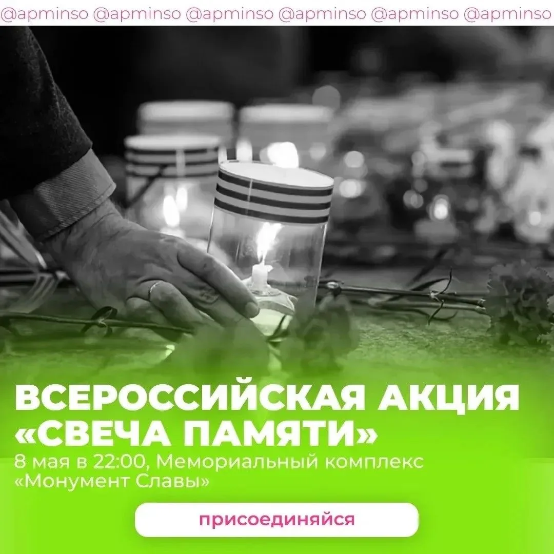 8 мая Новосибирская область вновь зажжёт «Свечу памяти».