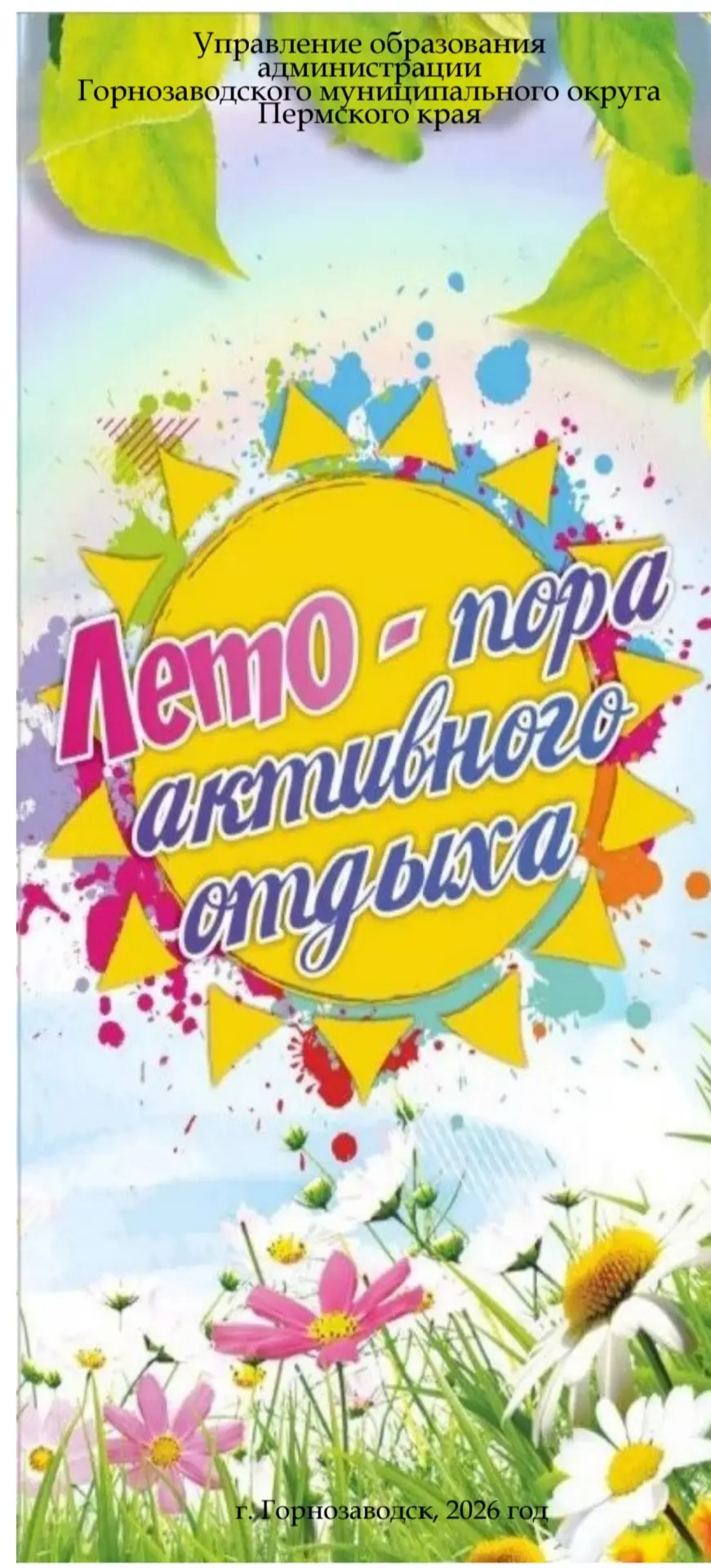 Уважаемые родители!