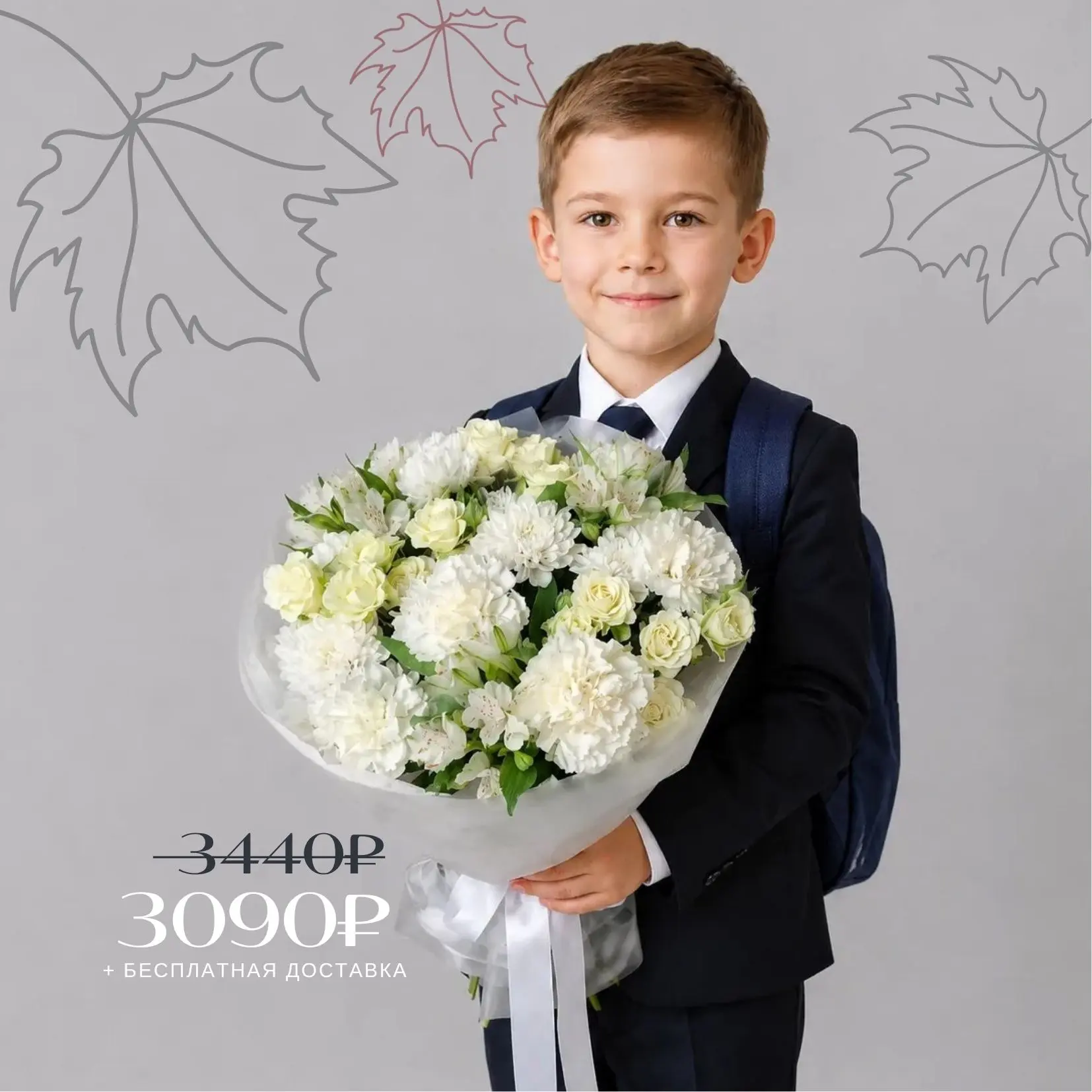💐 Букет на 1 сентября  - 2'090 - 🔥
