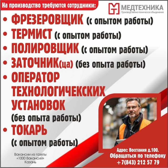 ☎️ +78432125779

1000 Вакансий Казань 📰📰📰