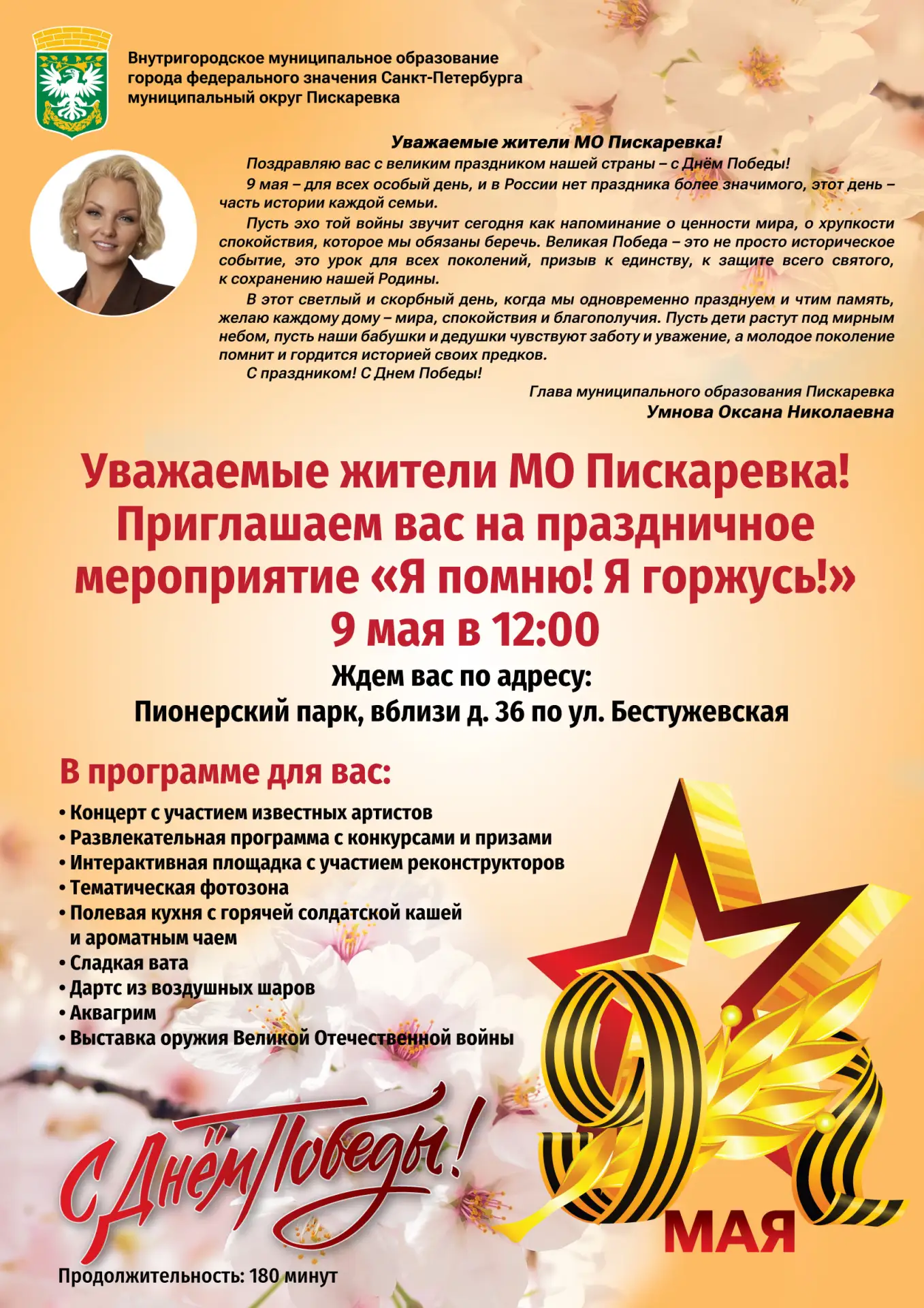 Дорогие друзья, приглашаем вас на праздничные гулянья «Я помню, я горжусь!» в Пионерско...
