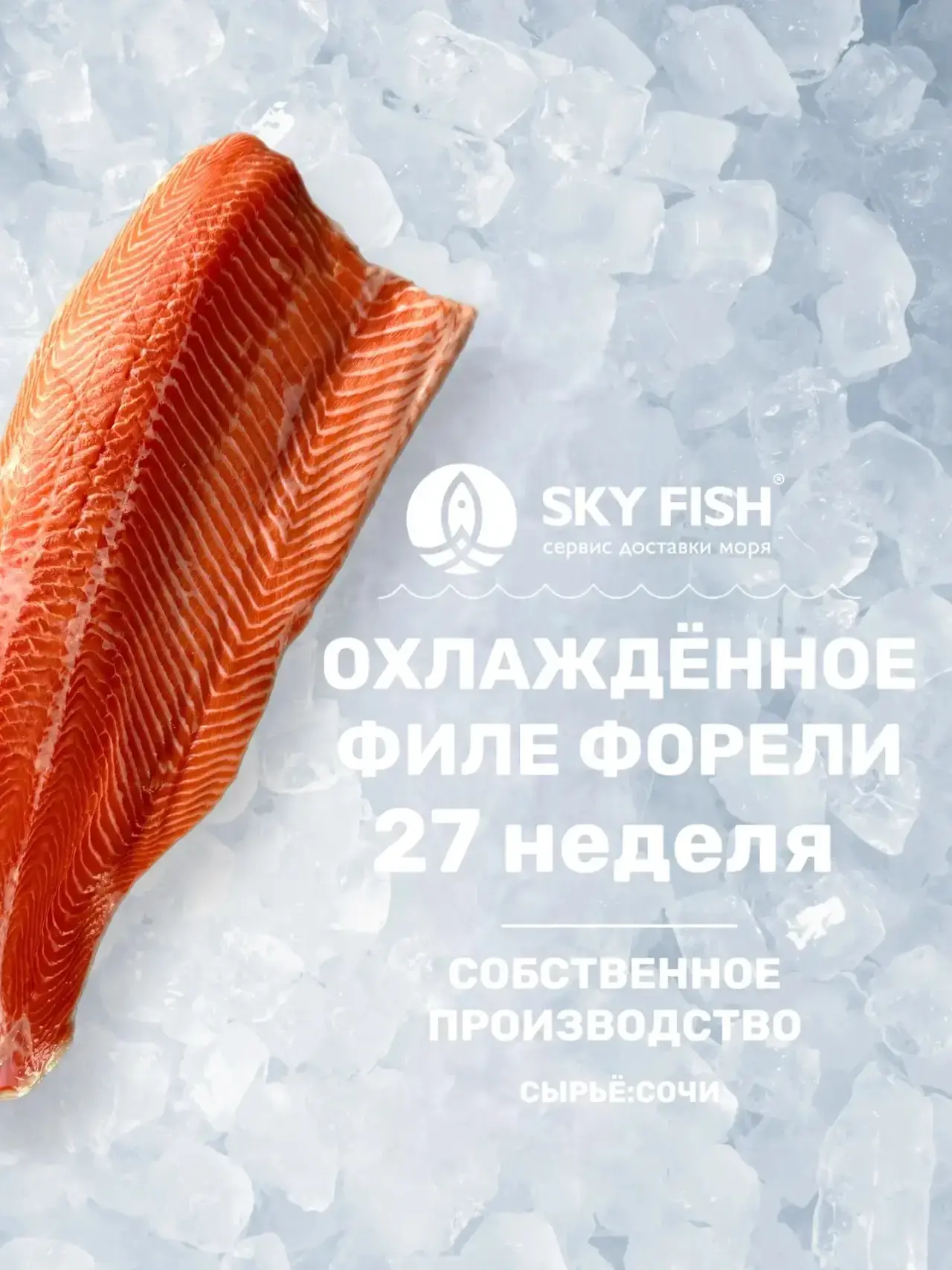 Новая позиция: 🐟 ОХЛАЖДЁННОЕ ФИЛЕ МОРСКОЙ ФОРЕЛИ  — режем под заказ