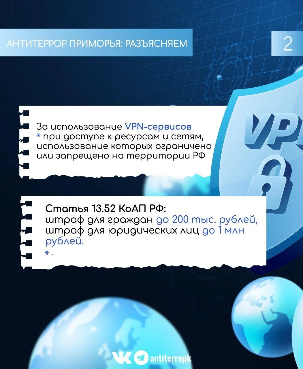 За незаконное использование: VPN SIM-карт аккаунтов в мессенджерах  аккаунтов в социальных сетях  ➡️